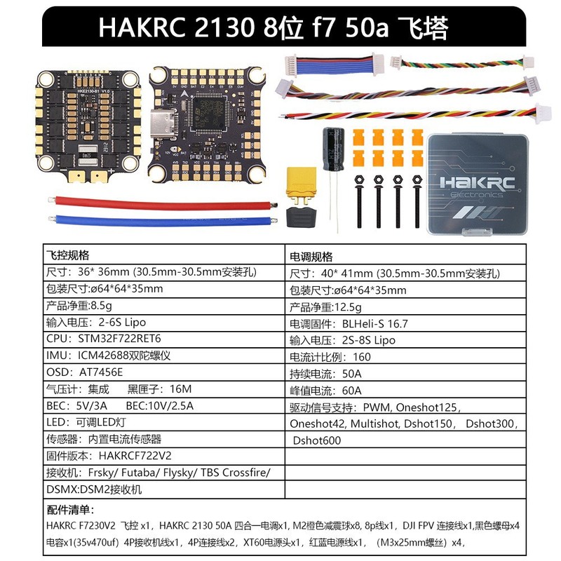 海科f722 50a 6s 飞塔4合1电调无刷调速器 双陀螺仪 fpv穿越机dji|undefined