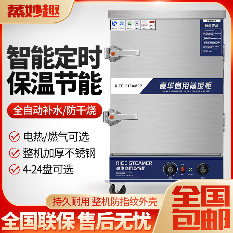 Cocinera de arroz al vapor comercial cocinera de vapor eléctrica cocinera de vapor de gas ahorro de energía multicapa totalmente automática comedor inteligente cocinera de arroz al vapor de gas