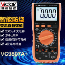胜利原装万用表VC9807A+ 四位半高精度数字多用表电容/频率