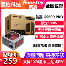 航嘉 GS600PRO 额定500W 电脑电源台式机 电源节能静音主机 电源