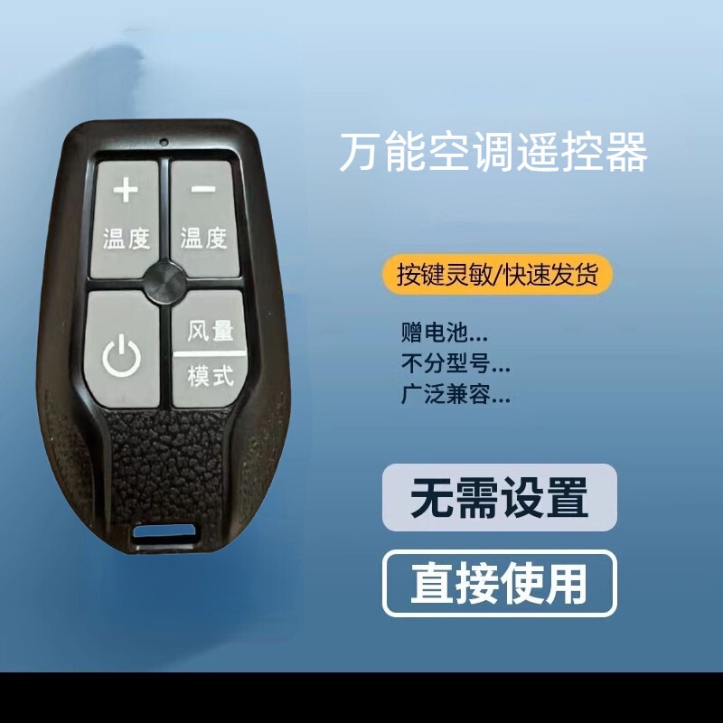 Air Conditioner Remote Control Is Suitable for Gree, Midea, Hua Ling, Haier, Kante, Chigo and Other Major Brands of Remote Controls Air Conditioner Remote Control Is Suitable for Gree, Midea, Hua Ling, Haier, Kante, Chigo and Other Major Brands of Remote Controls