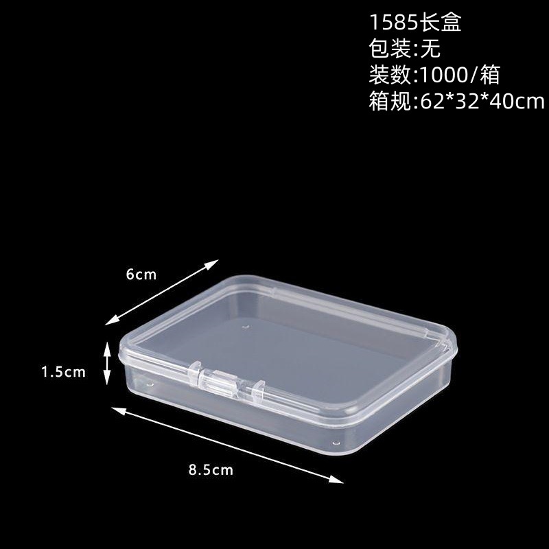 1585长方盒（8.5*6*1.5cm）