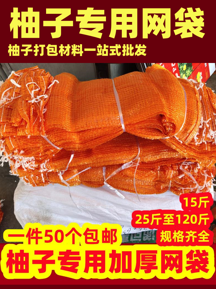 加厚柚子网袋红肉红心三红黄肉琯溪蜜柚梅州沙田金柚打包装袋
