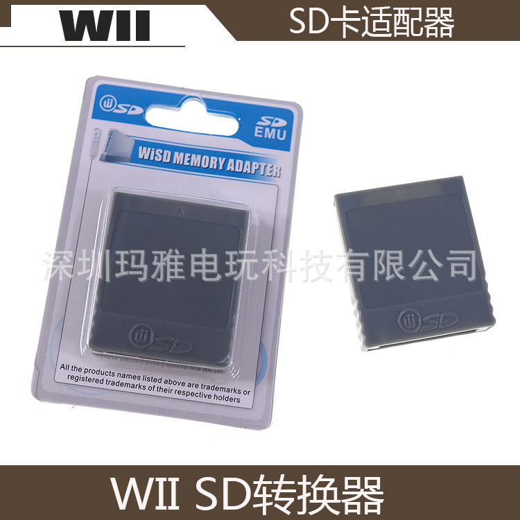 Wii/NGC适配器SD卡转接器WII key SD卡读卡器 NGC 游戏SD卡 配件