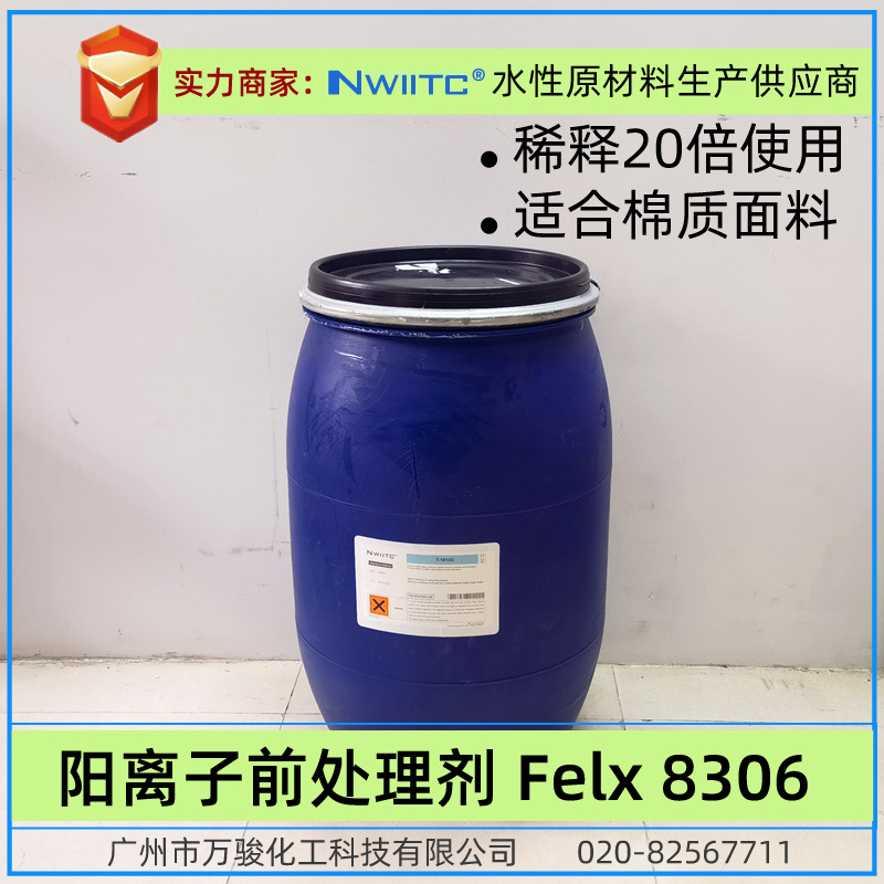 阳离子数码印花前处理剂Felx 8306 (原料浓缩液）需稀释20~30倍