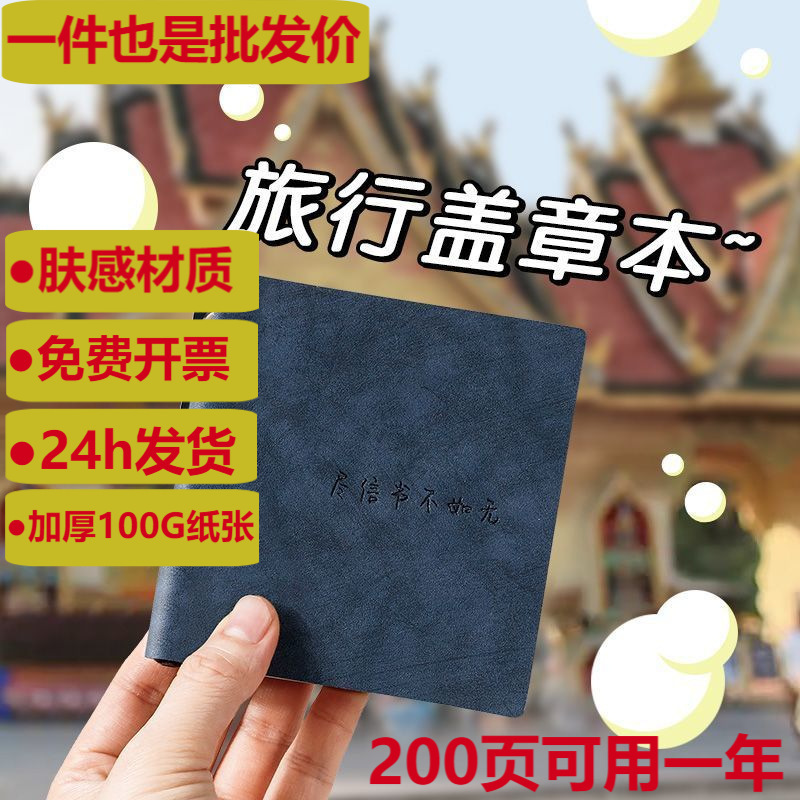 Seal This Collection Book Travel Commemorative Book Travel Collection Book Hand Book Blank Scenic Spot Seal Book Pocket Book Seal This Collection Book Travel Commemorative Book Travel Collection Book Hand Book Blank Scenic Spot Seal Book Pocket Book