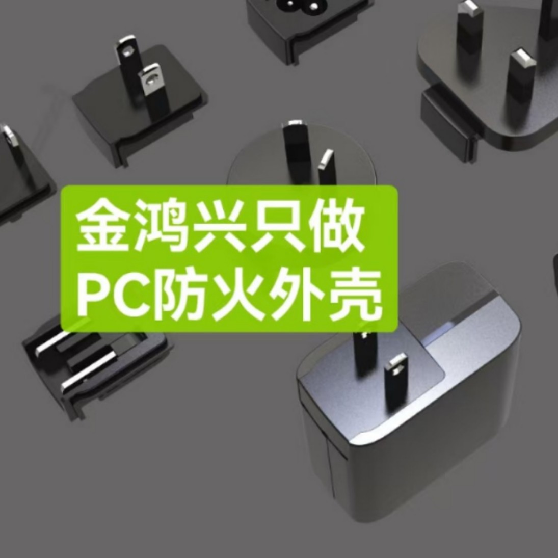 36W至65WPD外壳  新款外壳工厂价销售 充电器壳子塑胶注塑