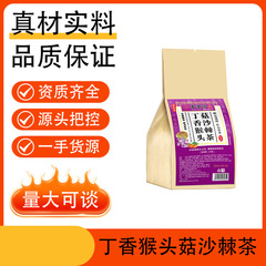 寻花坊猴头菇丁香沙棘茶 茶砂仁沙棘茶养胃养生茶厂家批发
