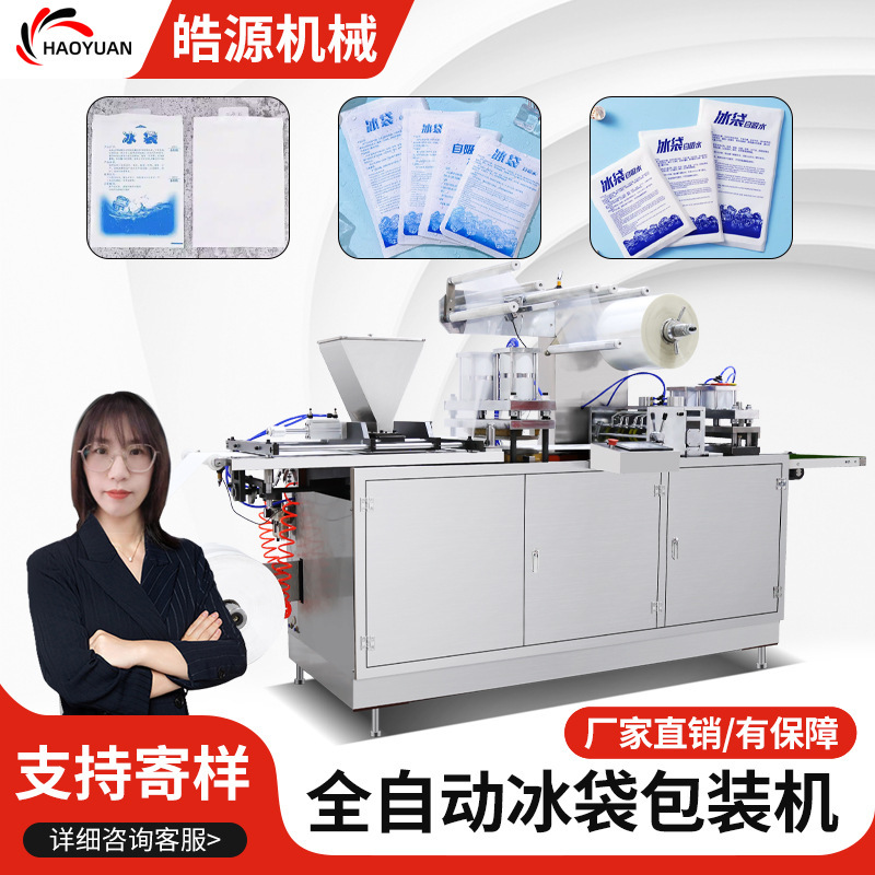 Self-absorbent ice bag packaging machine frozen fresh-keeping ice bag four-side sealing packaging machine side absorbent resin particle ice bag machine