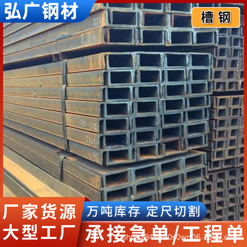 厂家柳州建筑钢结构用Q235B热轧槽钢 桥梁叉车用幕墙热轧槽钢