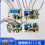 油烟机主板电路板电源板电脑控制板触摸感应开关维修配件大全BC