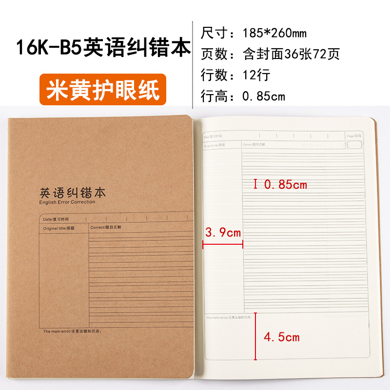 批发16k牛皮作业本 B5学生作文英语语文数学练习纠错读书笔记本子详情42