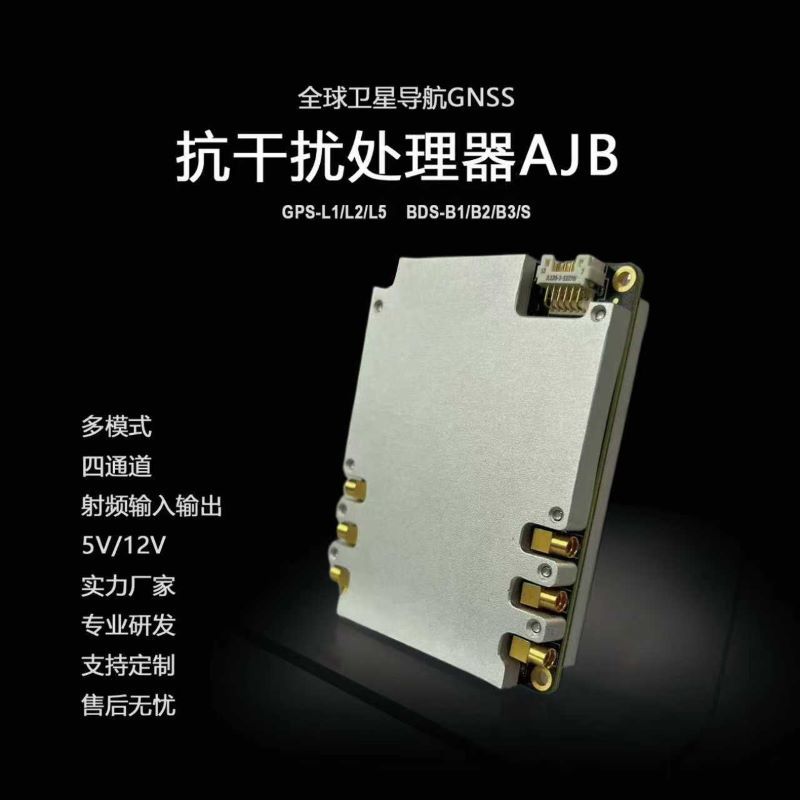 Abj Uav Four-Element Satellite Navigation Anti-Interference Antenna Module Multi-Element Gnss Global Satellite Navigation
