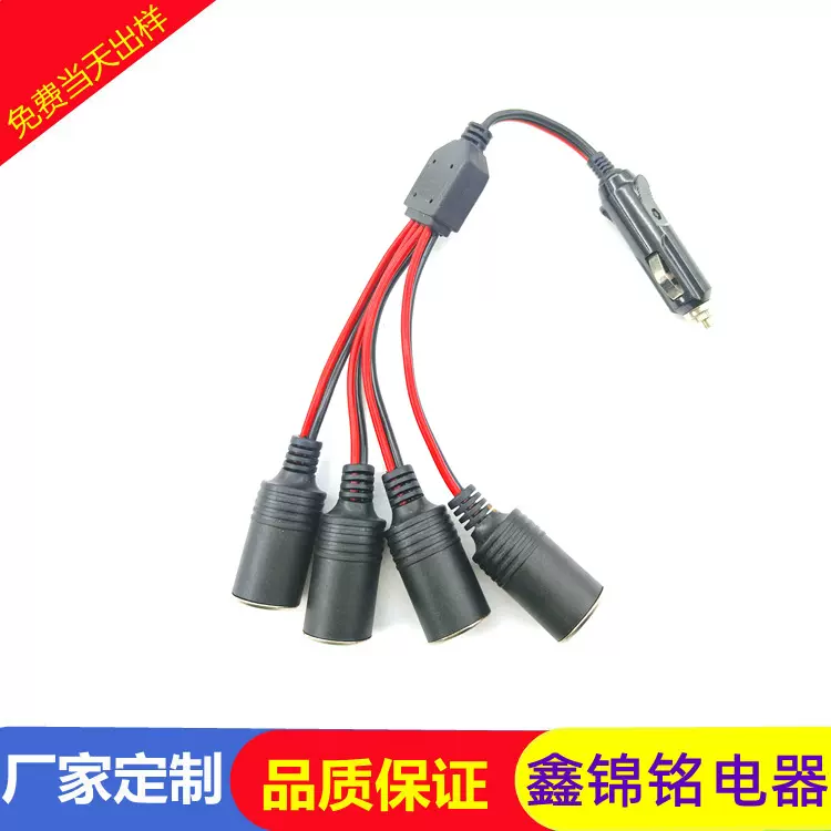 点烟器公座逆变多母座连接线纯铜16AWG红黑线点烟器公一拖三母座