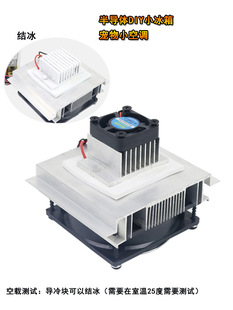 Semiconductor refrigeration small air conditioner industrial thermostat DIY electronic small air conditioner dormitory small refrigerator 12v cooling piece