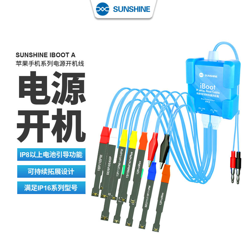 新讯工具开机电源线苹果8G-17ProMax引导电池线手机维修开机测试