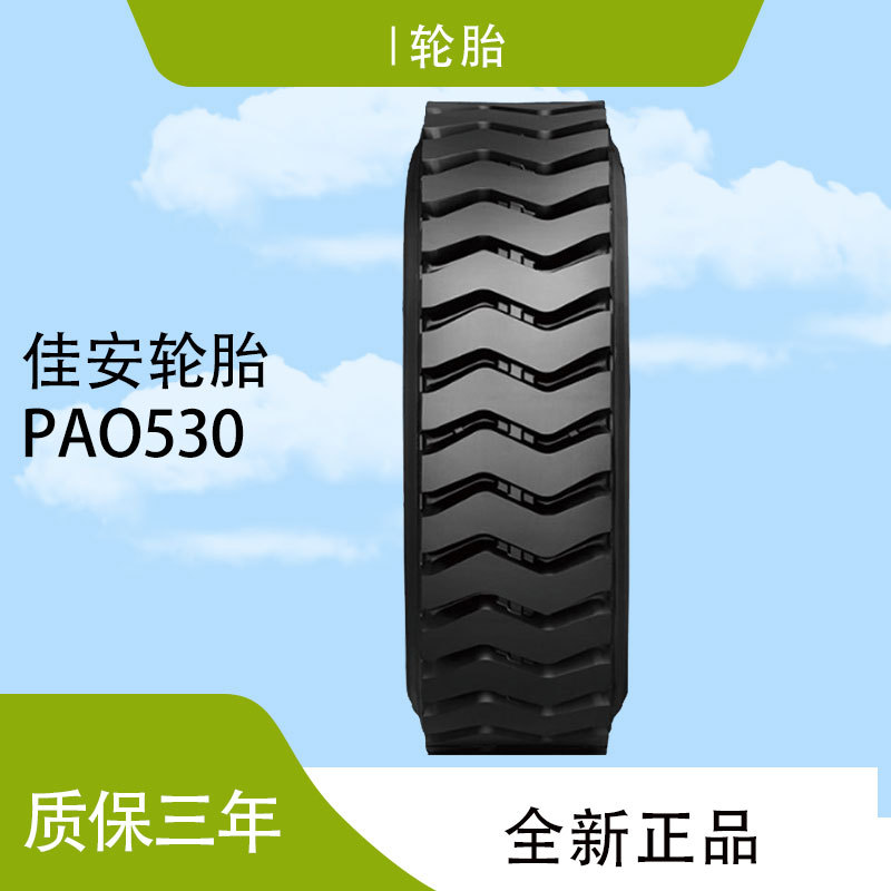 佳安轮胎12.00R20-20PR PAO530花纹全轮位轮胎
