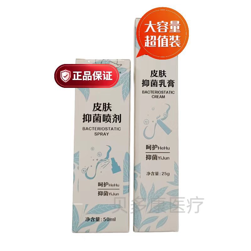 【Dropshipping】Rh Skin Antibacterial Spray 50ml Skin Antibacterial Cream 15g New Date