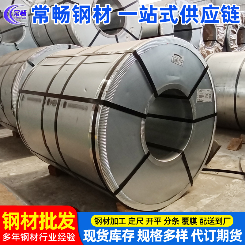 【常畅钢材】镀锌板（卷）宝钢 马钢 首钢 武钢 品质 价格特惠
