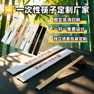 绿色食品级一次性竹筷独立包装定制 可印logo高档餐饮一次性竹筷