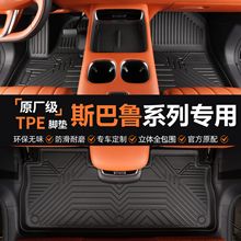 专用于斯巴鲁XV森林人2.0i智擎混动傲虎2.5i四驱防水tpe汽车脚垫