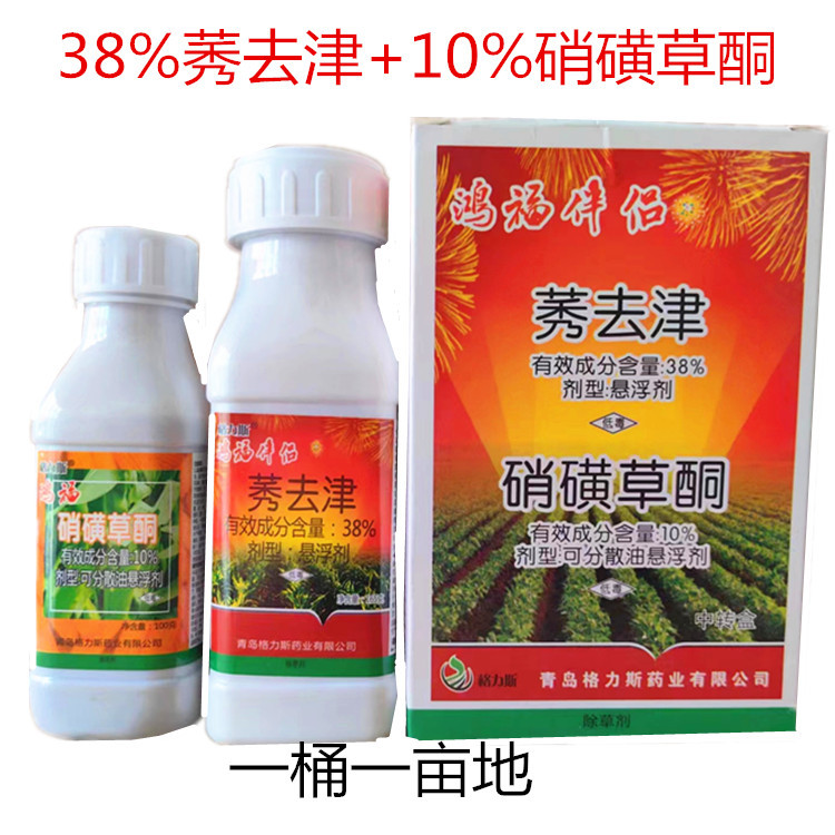 玉米除草剂苗后硝磺莠去津禾阔双除封闭封地除草剂一套一亩地正品