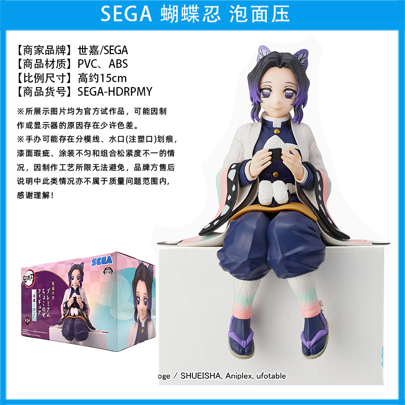 SEGA-蝴蝶忍-泡面压-HDRPMY