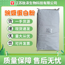 现货豌豆蛋白粉营养强化剂烘焙乳制品食品级豌豆提取物豌豆蛋白粉