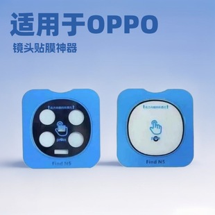 Suitable for Oppo Find X8 Second Positioning Lens Film N5 Camera Protective Film Vivo Iqoo13