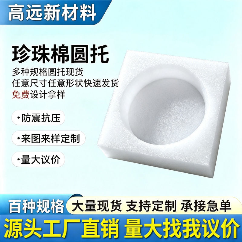 Pearl cotton foam inner packaging box for glass bottles, in-stock, e-commerce anti-collision EPE round foam liner protective cover Pearl cotton foam inner packaging box for glass bottles, in-stock, e-commerce anti-collision EPE round foam liner protective cover
