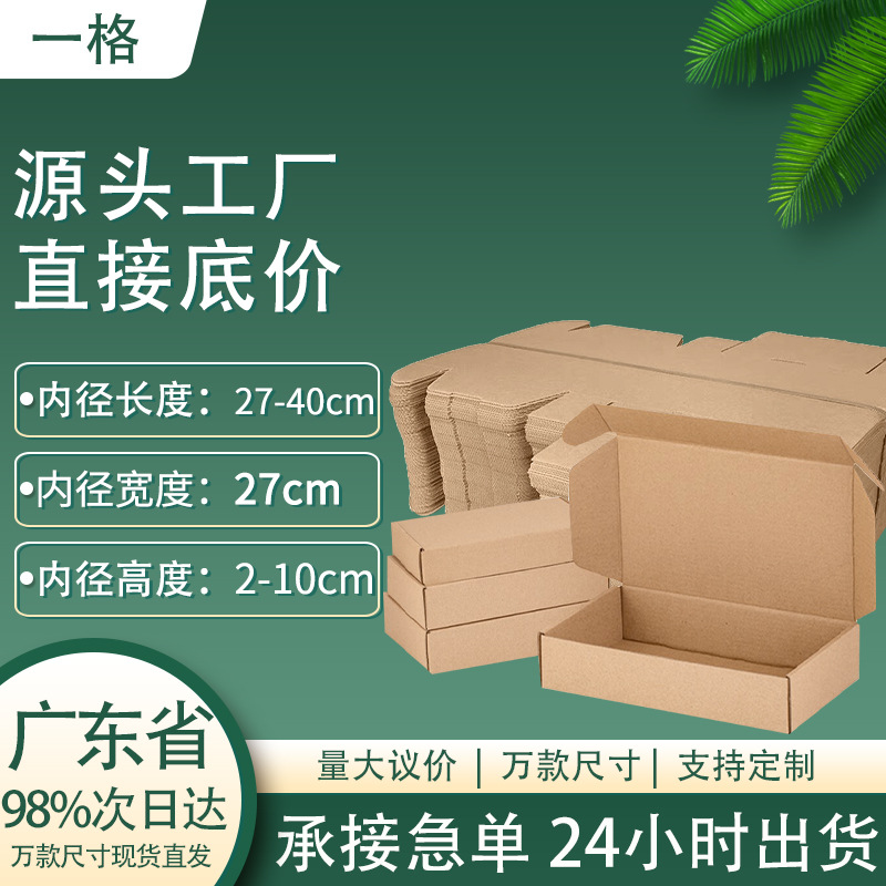 飞机盒批发水杯包装盒内径宽度27厘米特硬三层瓦楞纸快递打包发货