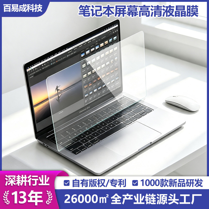 Suitable for notebook screen film 14 inch HD LCD film 15.6 anti-blue light protection screen anti-myopia tempered film