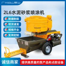 2L6水泥砂浆喷涂机 德国进口全自动大流量水泥砂浆喷浆机精密制造
