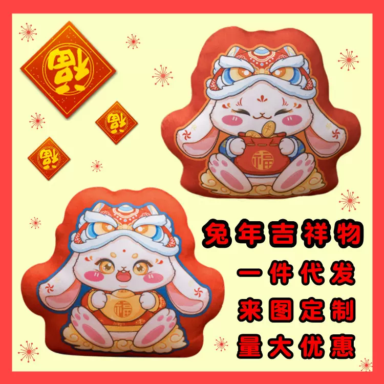 2023兔年吉祥物抱枕挂件毛绒玩具福兔元宝兔企业礼品可加logo礼物
