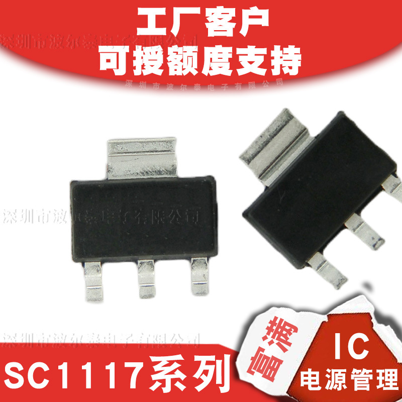 富满代理SC1117系列SOT-223 800mA 三端稳压IC 替代LP1116/ME6207