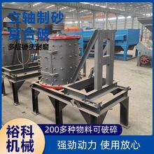 建筑工地立轴式破碎机陶瓷土制砂细碎处理 各种矿石复合制砂机