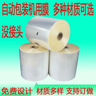 现货BOPP热封膜 口罩自动包装复合膜透明卷膜热收缩包装热封膜