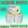 热收缩自动透明口罩热封膜
