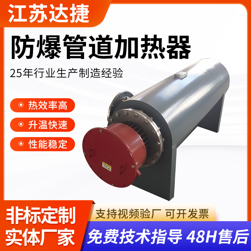120KW管道加热器 不锈钢防爆管道加热器 电加热设备厂家供应