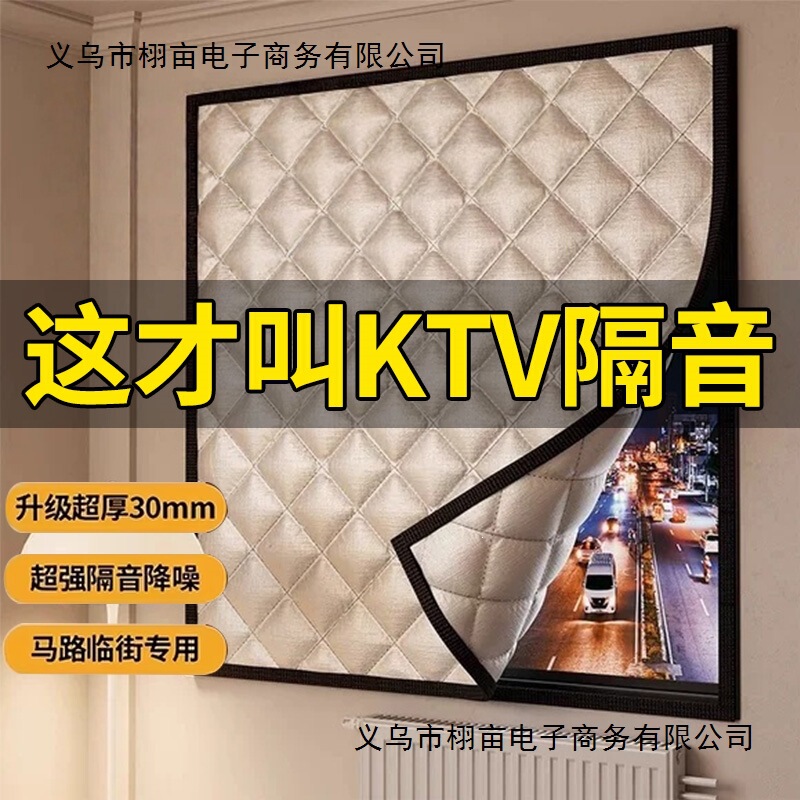[Ktv Soundproofing] 30mm Soundproof Curtains for Windows to Prevent Noise from the Street