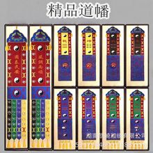 精品佛道道幡道家挂幡长幡双层提花布刺绣五色幡经幡道法自然八卦