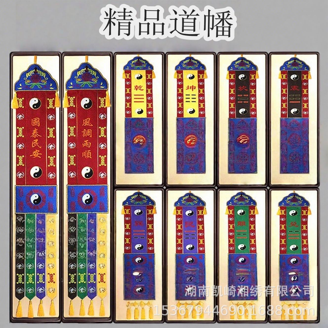 精品佛道道幡道家挂幡长幡双层提花布刺绣五色幡经幡道法自然八卦