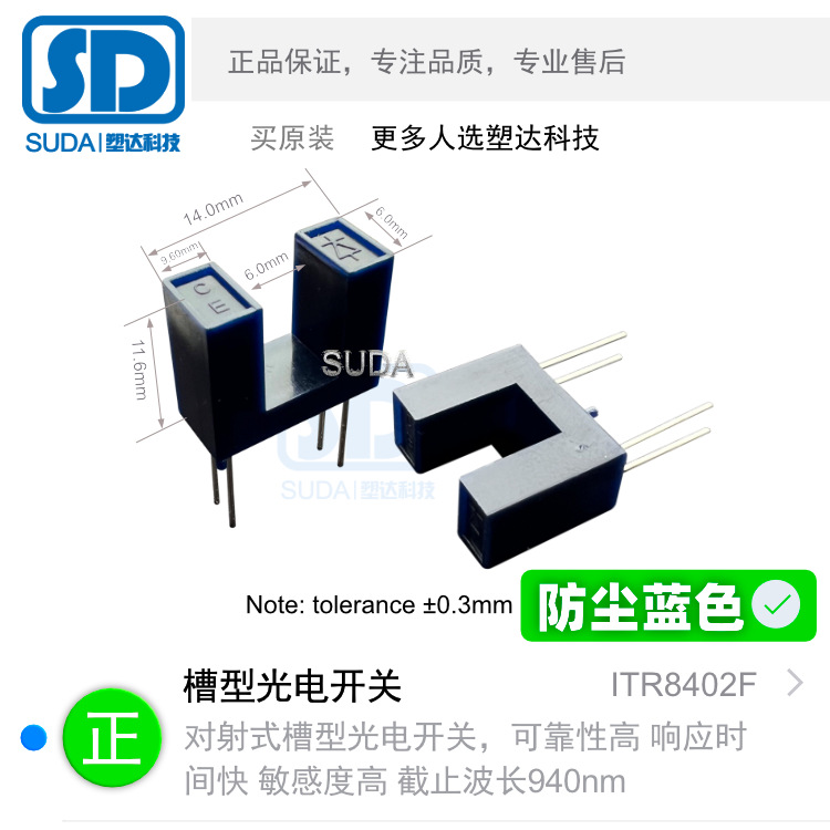 槽型光电开关对射式 供应高灵敏度防尘设计响应速度快ITR8402F
