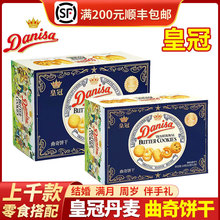 印尼进口丹麦皇冠曲奇饼干24g盒装结婚喜饼满月回礼生日搭配组合