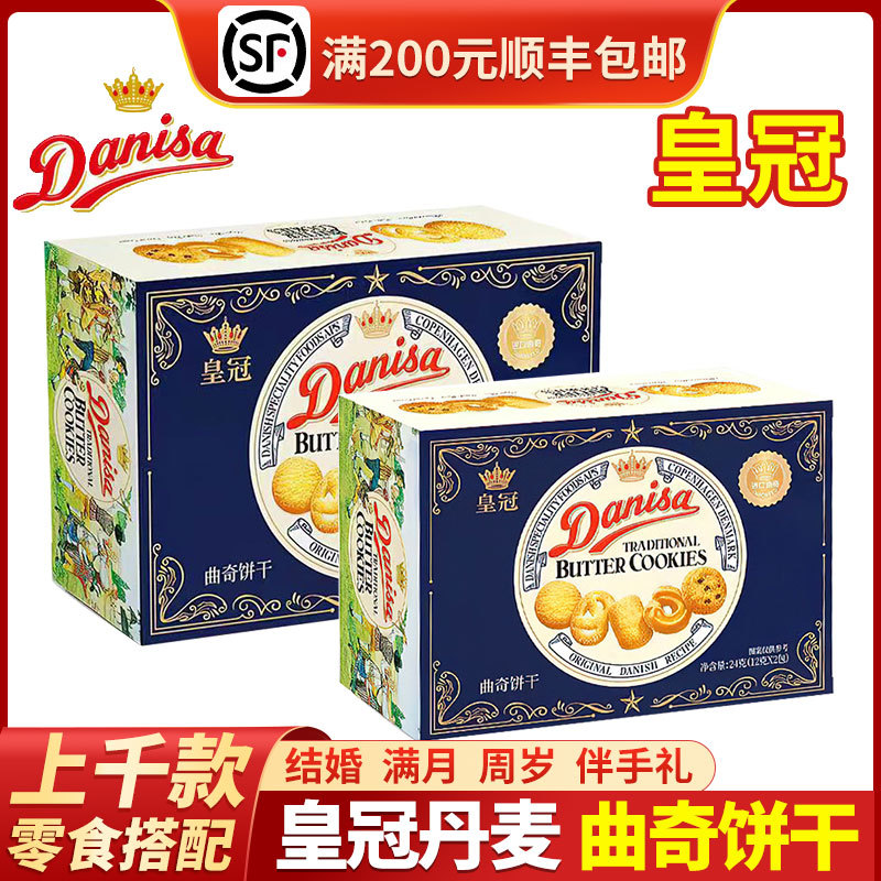 印尼进口丹麦皇冠曲奇饼干24g盒装结婚喜饼满月回礼生日搭配组合