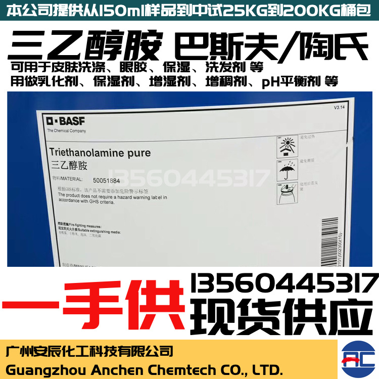 美国原装巴斯夫 三乙醇胺 99.%含量