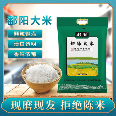 鄱陽湖香米大米10kg 有扶貧編碼