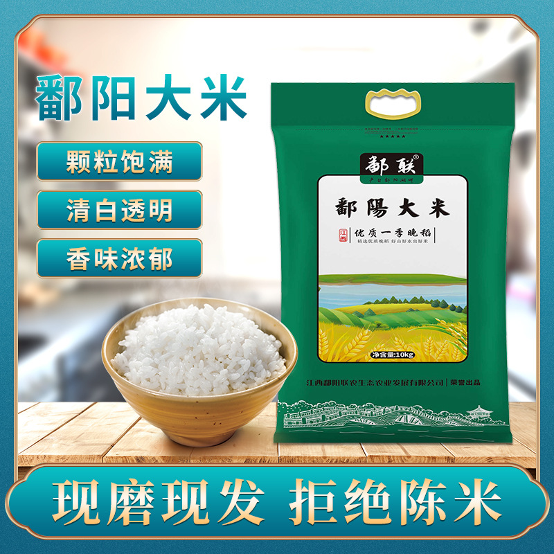 鄱陽湖香米大米10kg 有扶貧編碼