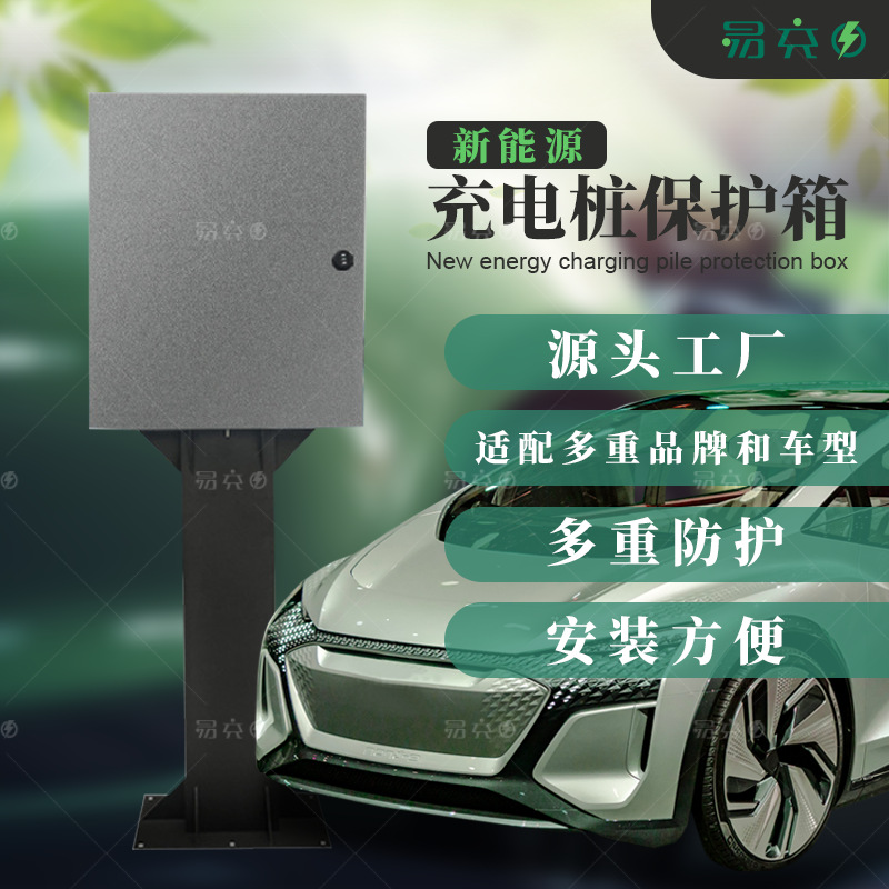 充电桩保护箱不锈钢款室内外密码锁家用新能源汽车充电箱防水防尘