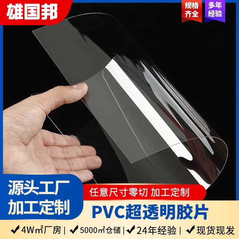定制pvc超透明胶片 塑料薄膜印刷PVC塑料片硬薄片双面覆膜pvc板材